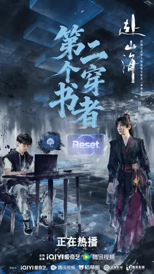 赴山海 剧情海报