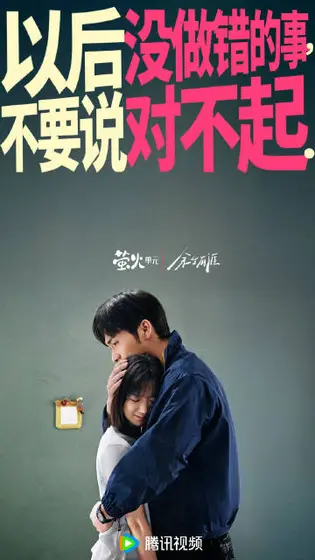 余生有涯 关系海报