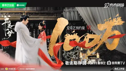 书卷一梦 数据战报