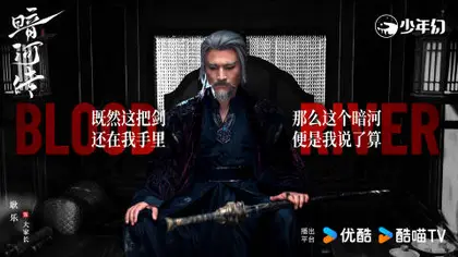 暗河传 角色海报