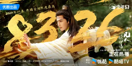 凡人修仙传 数据战报