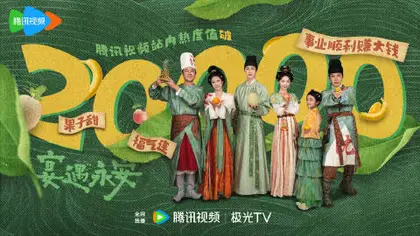 宴遇永安 数据战报