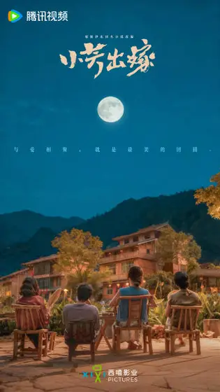 小芳 节日海报