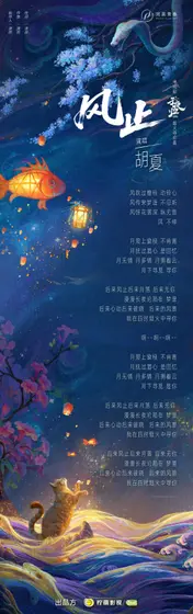 子夜归 信息海报