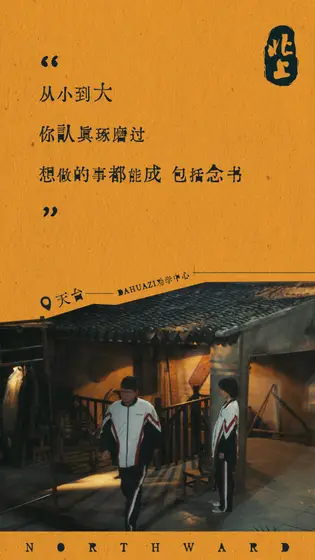 北上 剧情海报