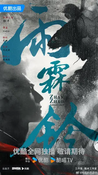 雨霖铃 角色海报