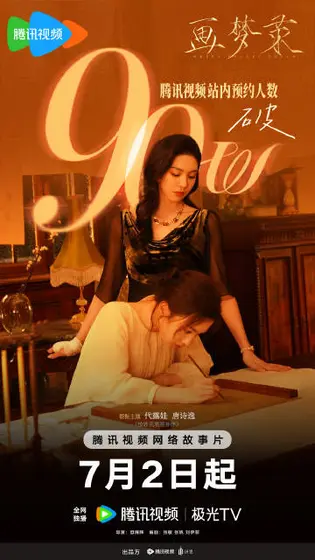 画梦录 数据战报