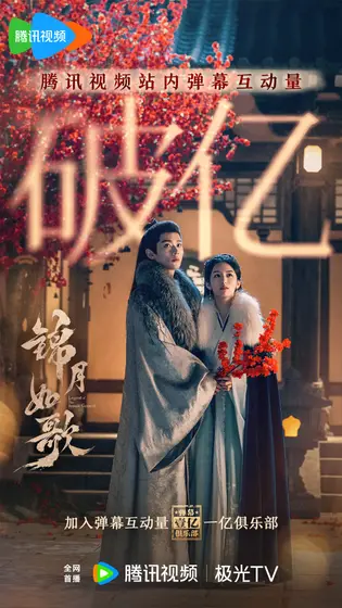 锦月如歌 数据战报
