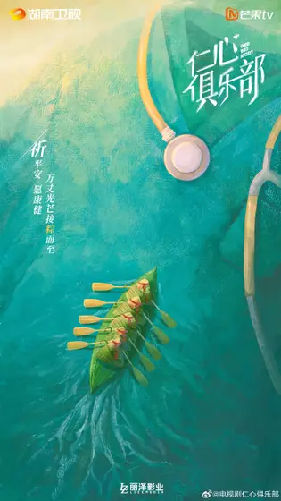 仁心俱乐部 节日海报