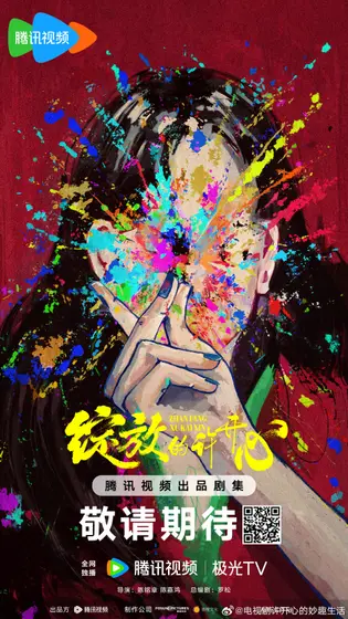 绽放的许开心 概念海报