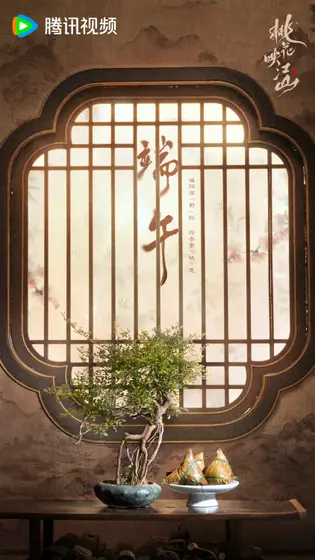 桃花映江山 节日海报