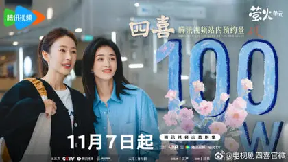 四喜 数据战报