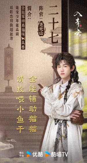 入青云 角色海报