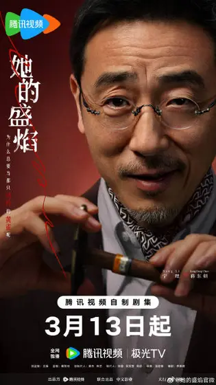 她的盛焰 角色海报