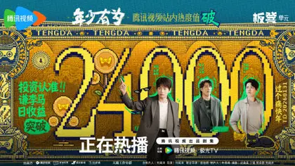 年少有为 数据战报