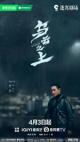 乌云之上 角色海报