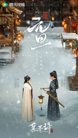 白日提灯 节日海报