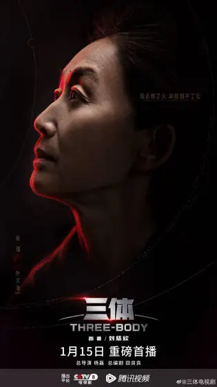 三体 角色海报