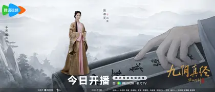 华山论剑 角色海报