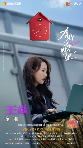 有你的时光里 角色海报