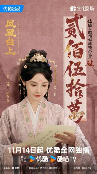 凤凰台上 数据战报