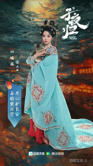 子夜归 角色海报