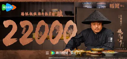 鹊刀门传奇二 数据战报