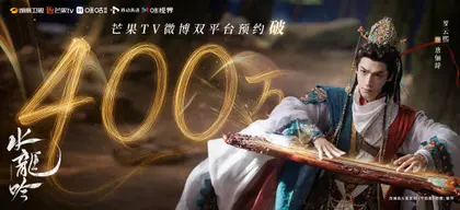 水龙吟 数据战报
