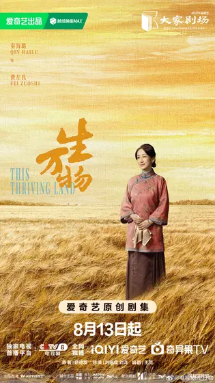 生万物 角色海报