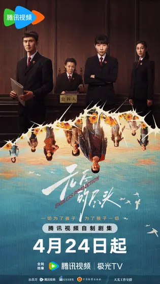 无尽的尽头 主视觉