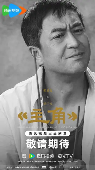 主角 角色海报