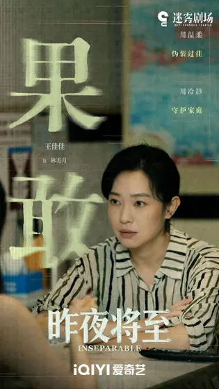 昨夜将至 剧情海报