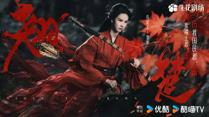 翘楚 角色海报
