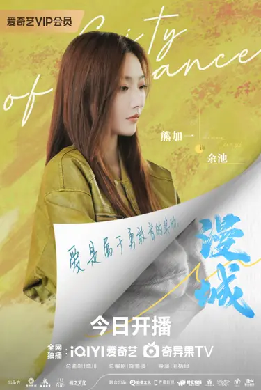 漫城 角色海报