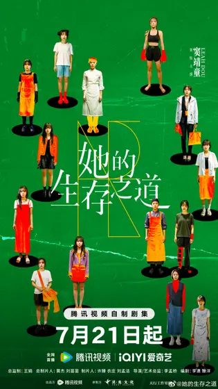 她的生存之道 主视觉