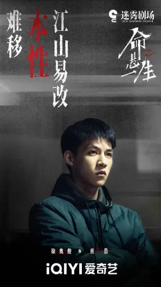 命悬一生 角色海报