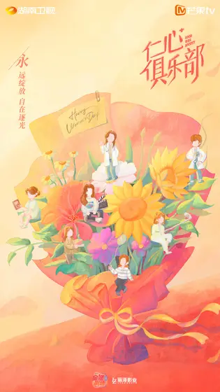 仁心俱乐部 节日海报