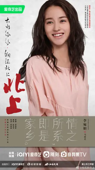 北上 角色海报