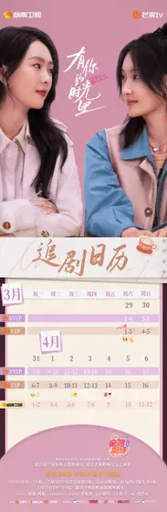有你的时光里 日历海报
