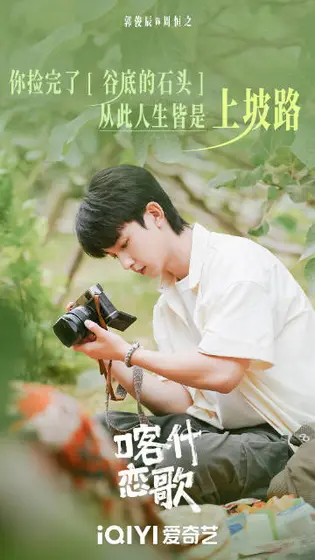 喀什恋歌 剧情海报