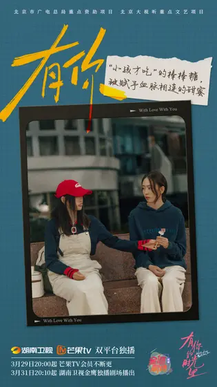 有你的时光里 关系海报