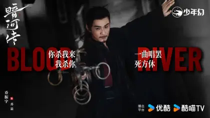 暗河传 角色海报