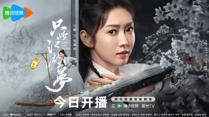 只此江湖梦 角色海报