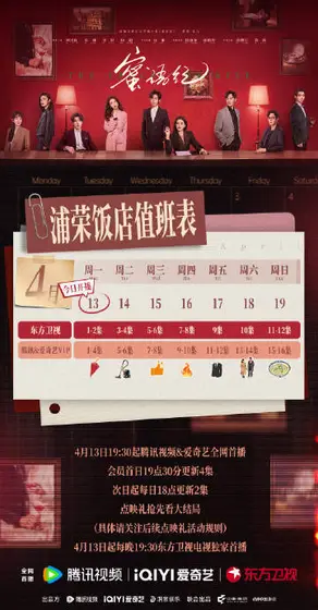 蜜语纪 日历海报