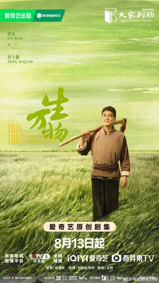 生万物 角色海报