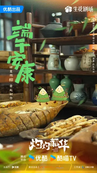 灼灼韶华 节日海报