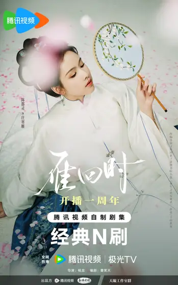 雁回时 角色海报