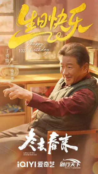 冬去春来 信息海报