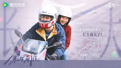 余生有涯 剧情海报