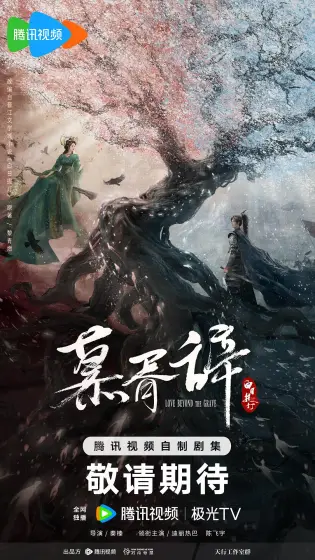 白日提灯 概念海报